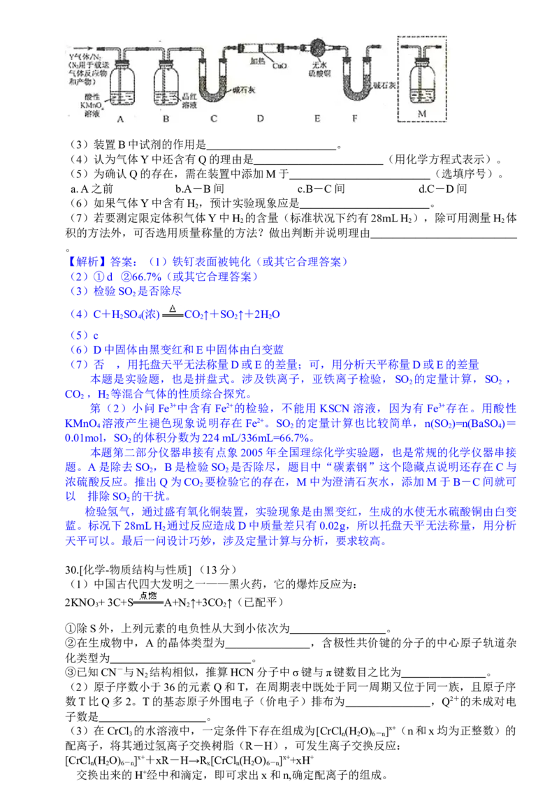 2010年福建高考化学试卷及答案word_全国卷+地方卷_5.化学_1.化学高考真题试卷_2008-2020年_地方卷_福建高考化学2008-2020