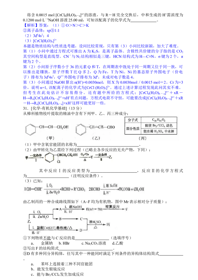 2010年福建高考化学试卷及答案word_全国卷+地方卷_5.化学_1.化学高考真题试卷_2008-2020年_地方卷_福建高考化学2008-2020