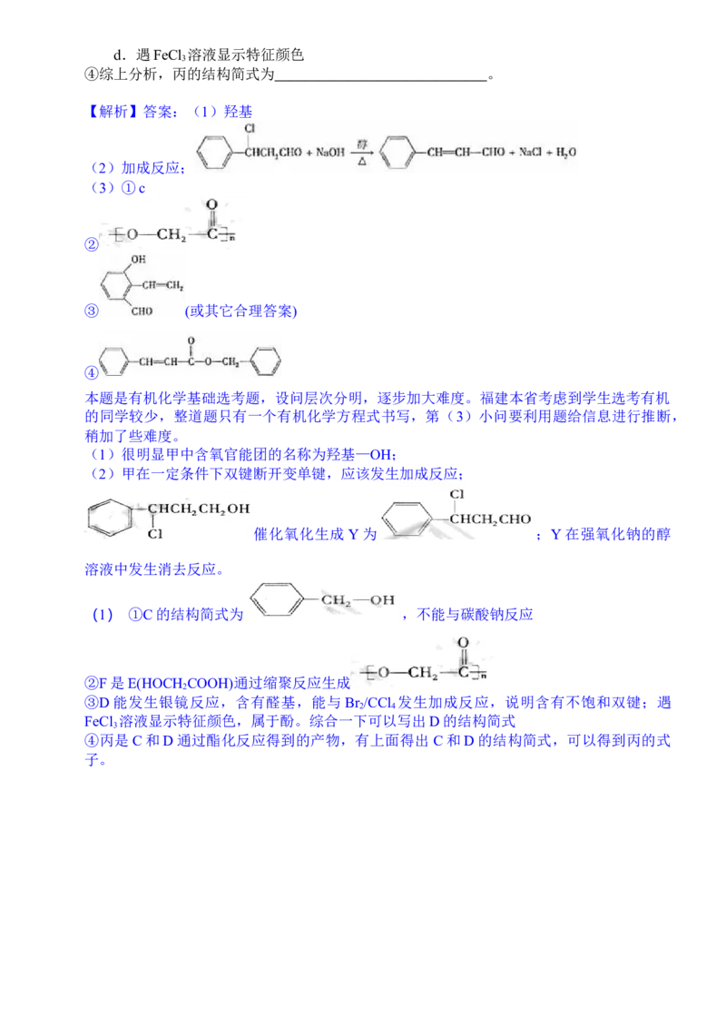 2010年福建高考化学试卷及答案word_全国卷+地方卷_5.化学_1.化学高考真题试卷_2008-2020年_地方卷_福建高考化学2008-2020