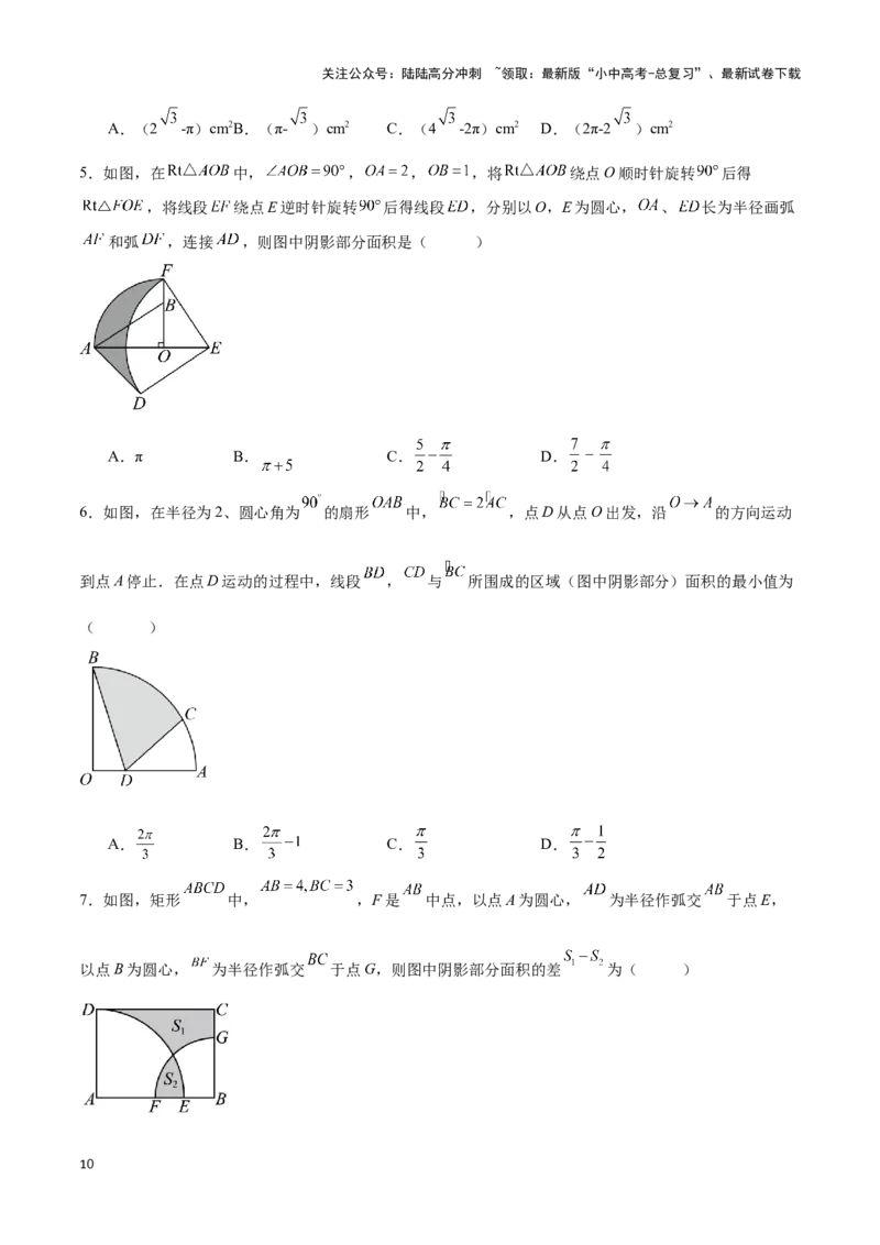 专题03与圆有关的计算求阴影部分面积（原卷版）_02中考总复习（2026版更新中）_02-数学-中考总复习_2024年中考复习资料_二轮复习资料_完2024年中考数学解题技巧模板