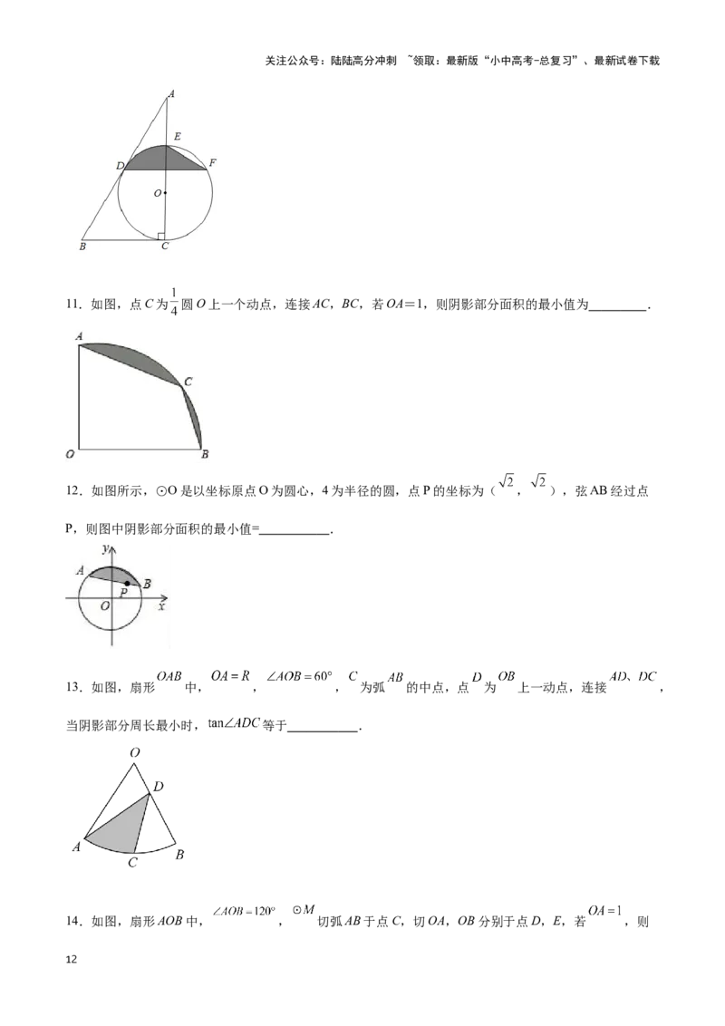 专题03与圆有关的计算求阴影部分面积（原卷版）_02中考总复习（2026版更新中）_02-数学-中考总复习_2024年中考复习资料_二轮复习资料_完2024年中考数学解题技巧模板