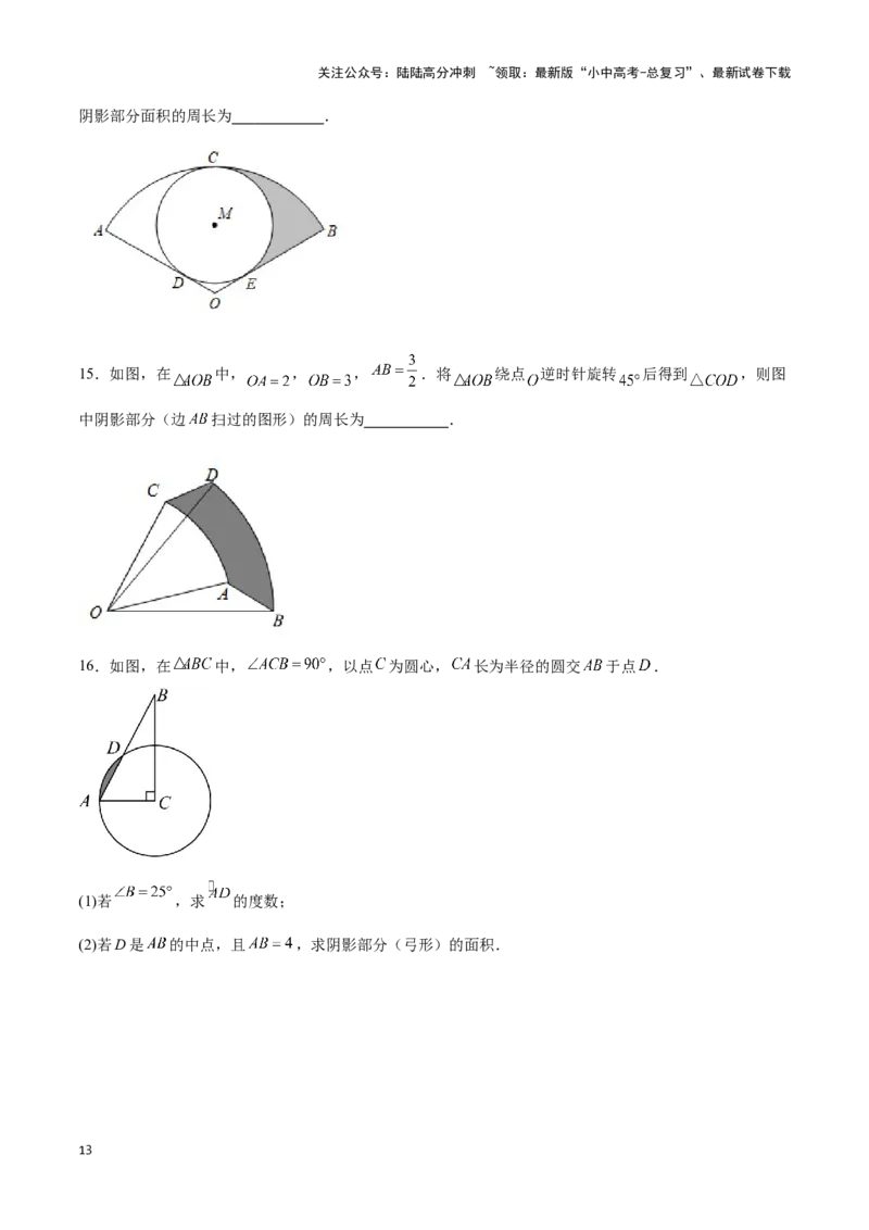 专题03与圆有关的计算求阴影部分面积（原卷版）_02中考总复习（2026版更新中）_02-数学-中考总复习_2024年中考复习资料_二轮复习资料_完2024年中考数学解题技巧模板