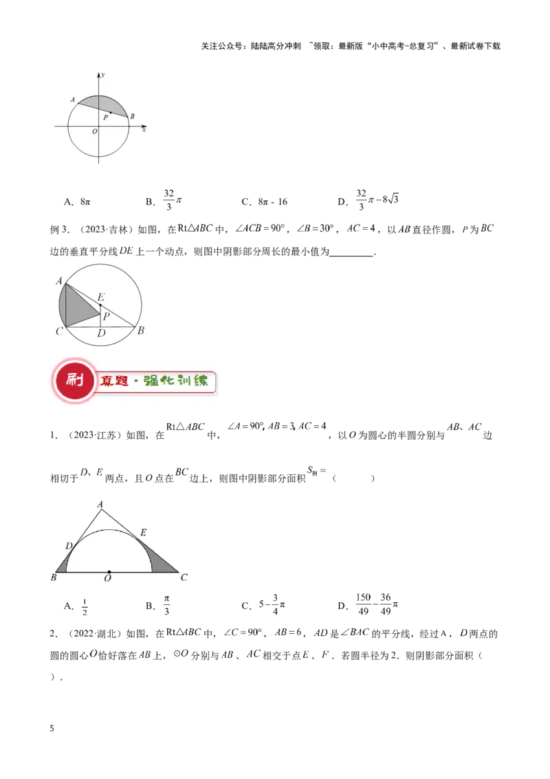 专题03与圆有关的计算求阴影部分面积（原卷版）_02中考总复习（2026版更新中）_02-数学-中考总复习_2024年中考复习资料_二轮复习资料_完2024年中考数学解题技巧模板