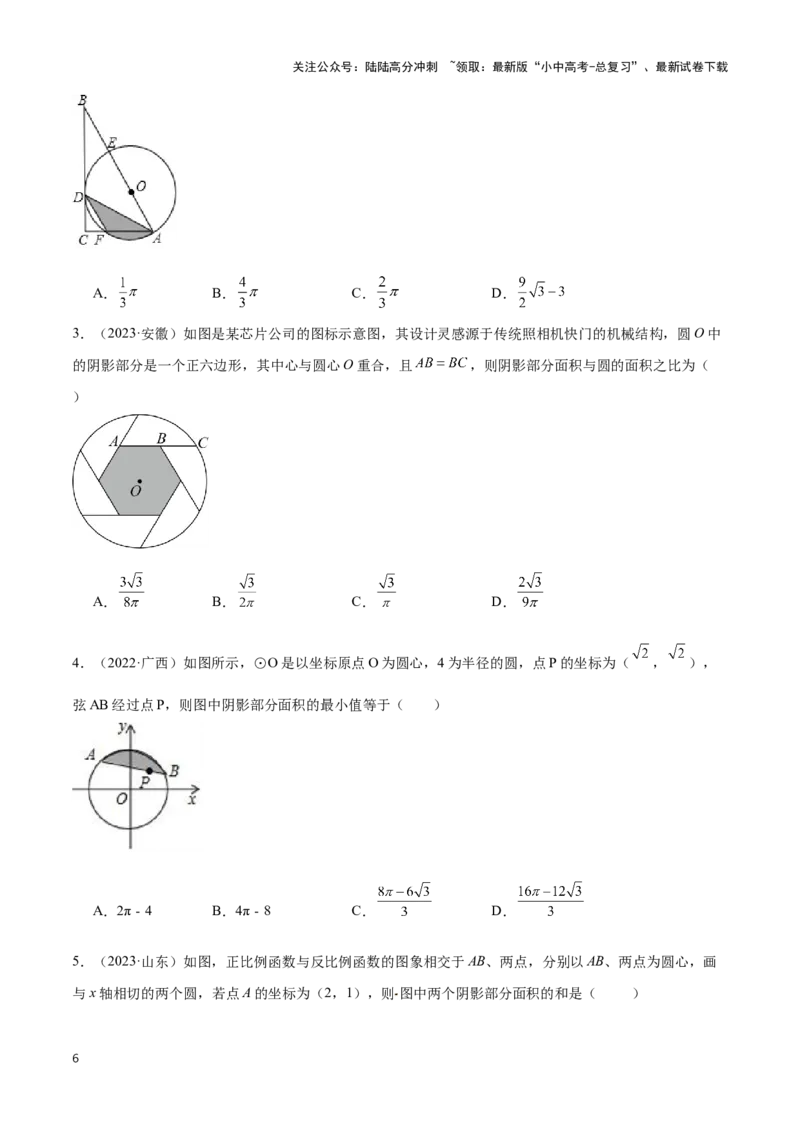 专题03与圆有关的计算求阴影部分面积（原卷版）_02中考总复习（2026版更新中）_02-数学-中考总复习_2024年中考复习资料_二轮复习资料_完2024年中考数学解题技巧模板