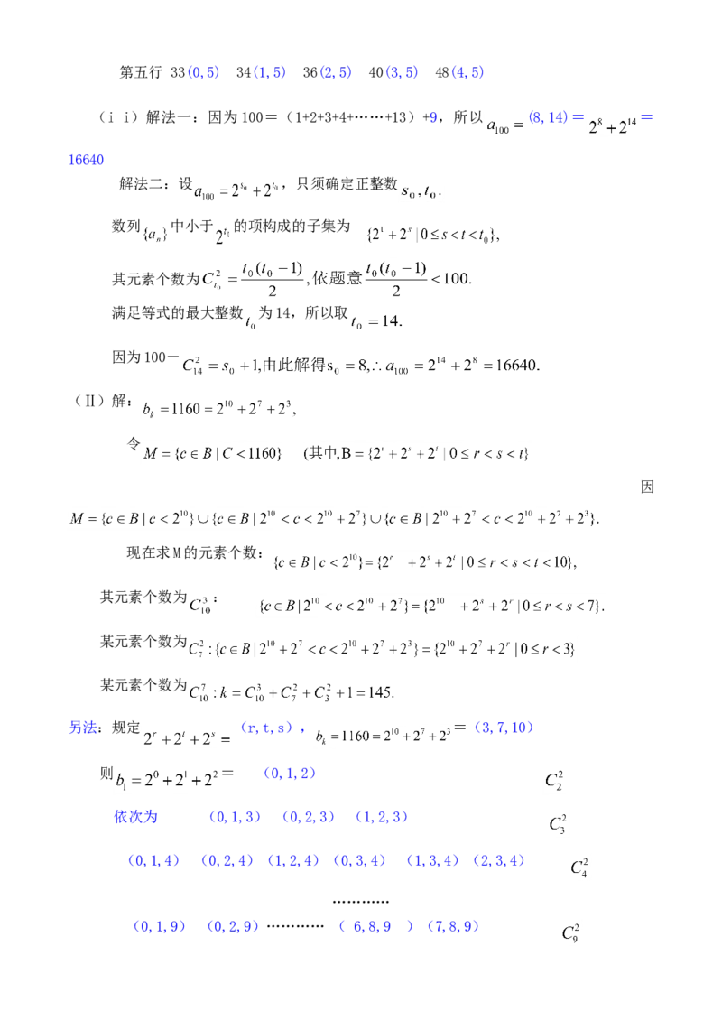2003年山东高考理科数学真题及答案_全国卷+地方卷_2.数学_1.数学高考真题试卷_1990-2007年各地高考历年真题_山东
