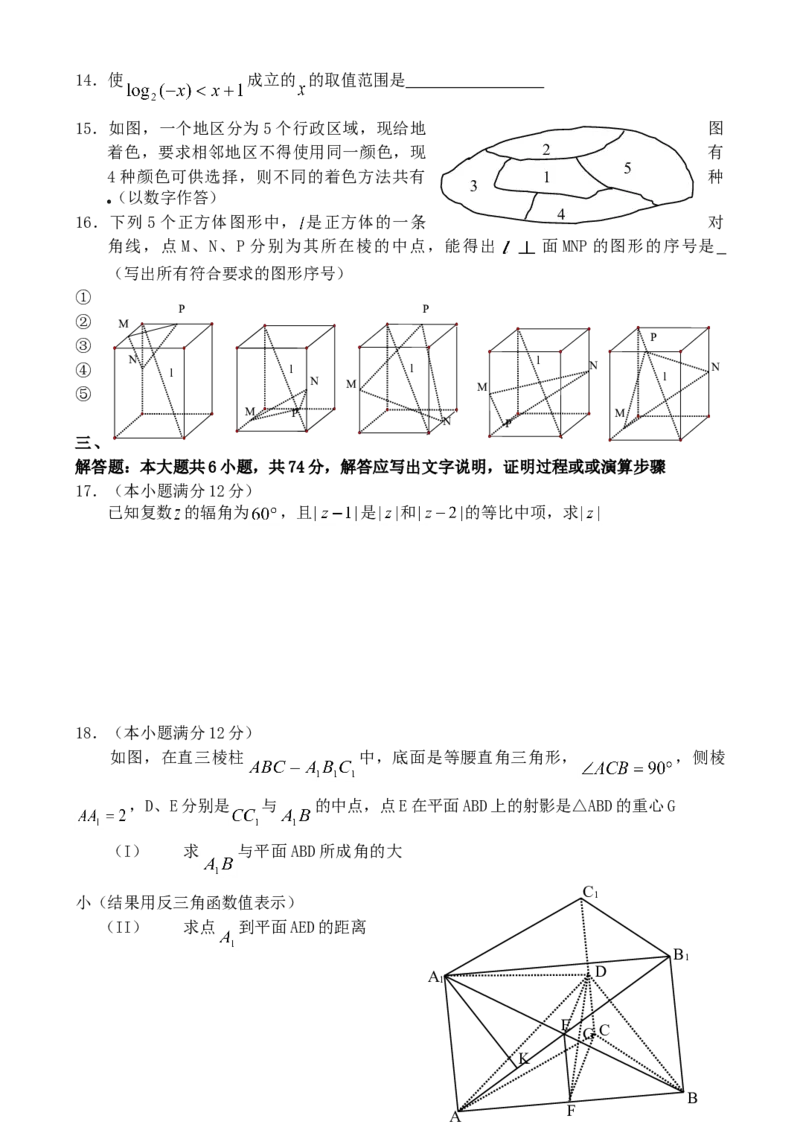 2003年山东高考理科数学真题及答案_全国卷+地方卷_2.数学_1.数学高考真题试卷_1990-2007年各地高考历年真题_山东
