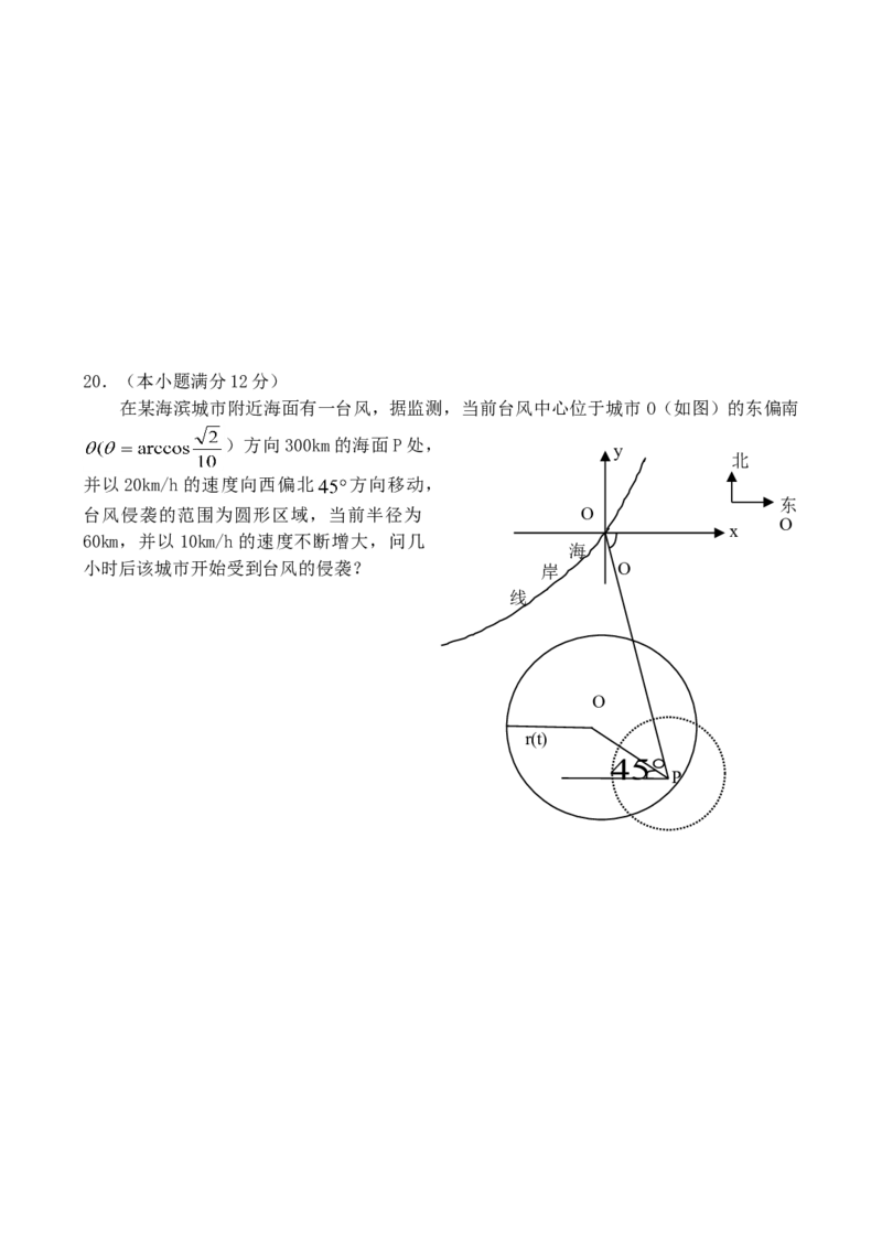 2003年山东高考理科数学真题及答案_全国卷+地方卷_2.数学_1.数学高考真题试卷_1990-2007年各地高考历年真题_山东