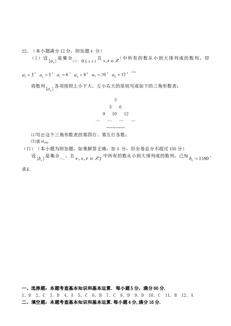 2003年山东高考理科数学真题及答案_全国卷+地方卷_2.数学_1.数学高考真题试卷_1990-2007年各地高考历年真题_山东