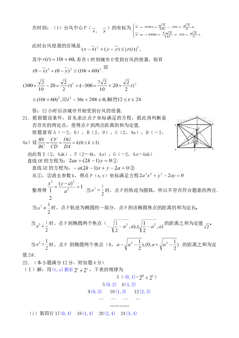 2003年山东高考理科数学真题及答案_全国卷+地方卷_2.数学_1.数学高考真题试卷_1990-2007年各地高考历年真题_山东
