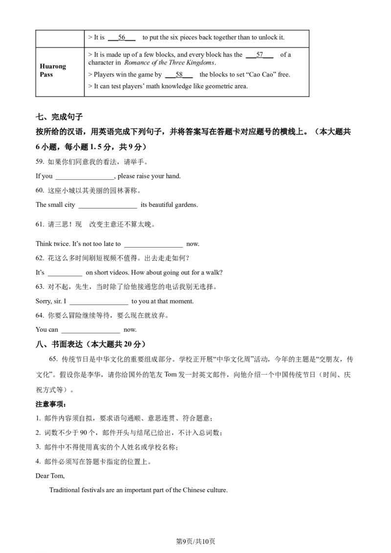 精品解析：2024年江苏省无锡市中考英语真题（原卷版）_江苏省中考_01江苏省13市中考历年真题2008-2025新_、中考全套_江苏省中考历年真题_江苏省中考英语2008-2024