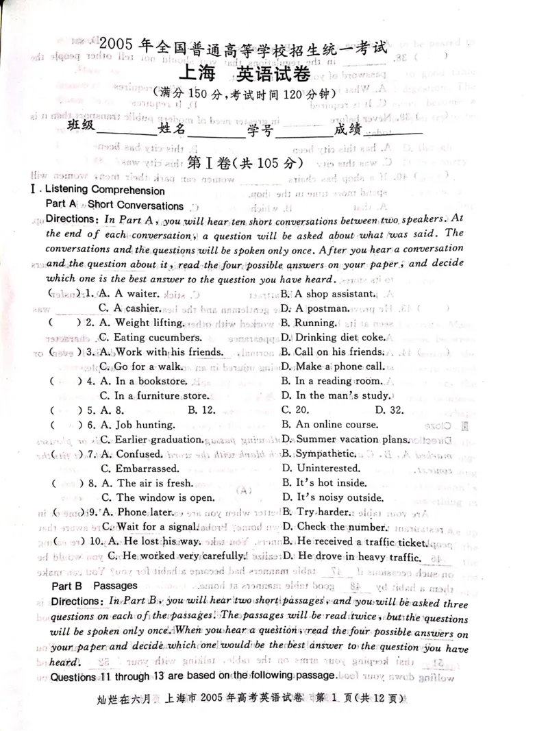2005年上海高考英语真题试卷（图片版）_全国卷+地方卷_3.英语_1.英语高考真题试卷_2008-2020年_地方卷_上海高考英语真题04-19_2019-2004上海高考英语真题卷及答案PDF版