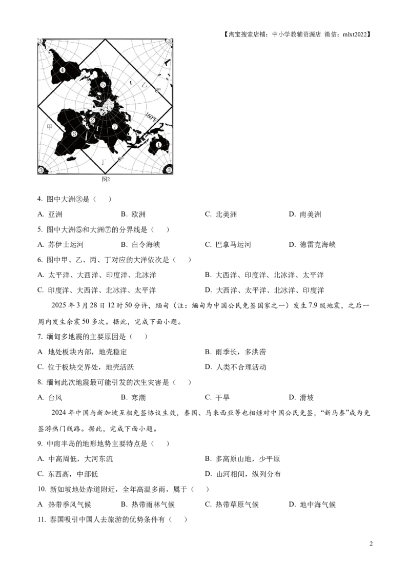 精品解析：2025年江苏省常州市中考地理试题（原卷版）_江苏省中考_01江苏省13市中考历年真题2008-2025新_、中考全套_江苏省中考历年真题_江苏省中考2025合集_江苏省地理2025