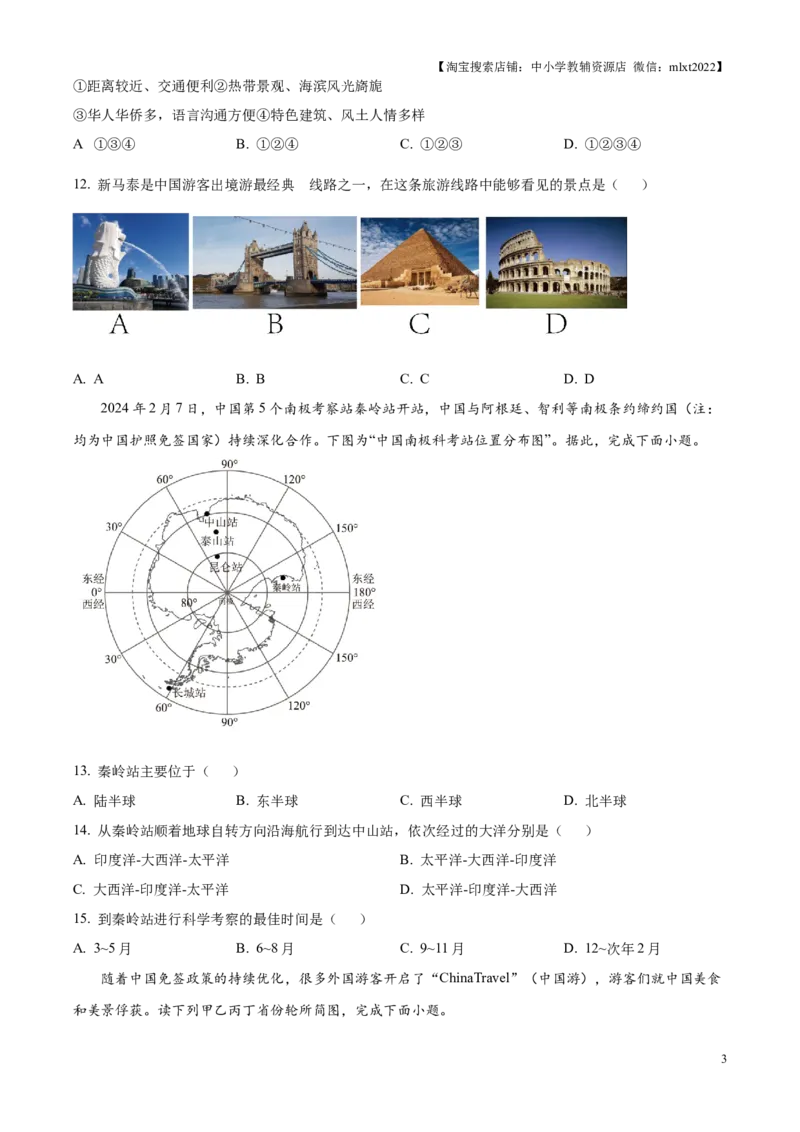 精品解析：2025年江苏省常州市中考地理试题（原卷版）_江苏省中考_01江苏省13市中考历年真题2008-2025新_、中考全套_江苏省中考历年真题_江苏省中考2025合集_江苏省地理2025