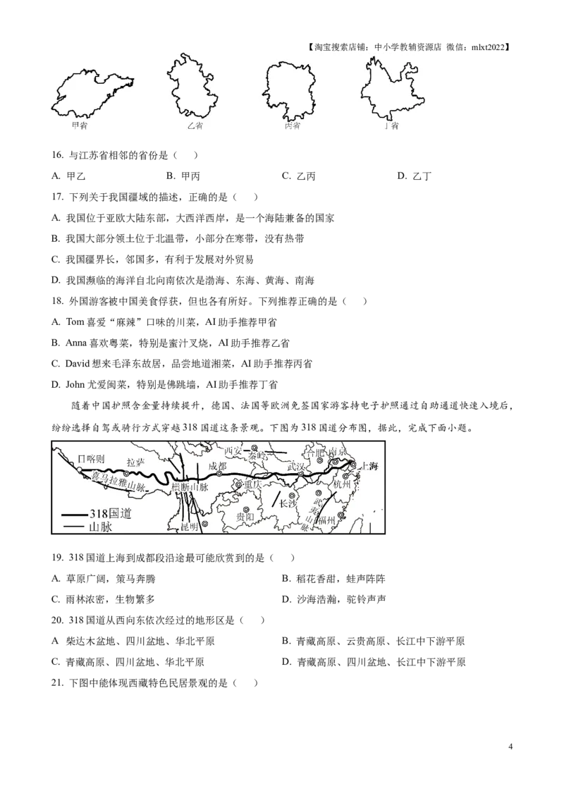 精品解析：2025年江苏省常州市中考地理试题（原卷版）_江苏省中考_01江苏省13市中考历年真题2008-2025新_、中考全套_江苏省中考历年真题_江苏省中考2025合集_江苏省地理2025