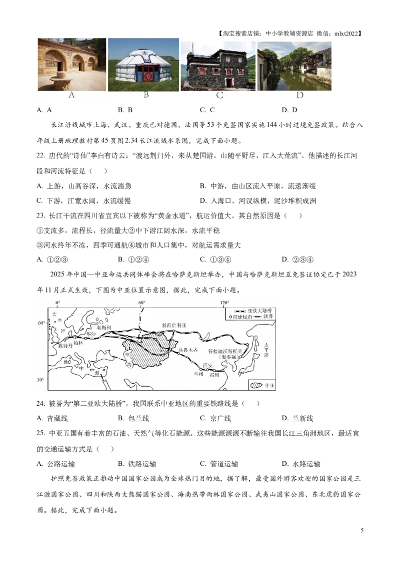 精品解析：2025年江苏省常州市中考地理试题（原卷版）_江苏省中考_01江苏省13市中考历年真题2008-2025新_、中考全套_江苏省中考历年真题_江苏省中考2025合集_江苏省地理2025