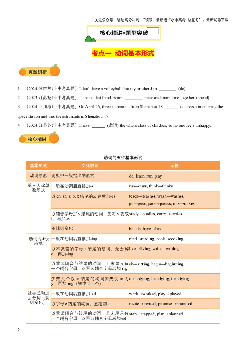 专题02动词、动词短语（讲练）（原卷版）_02中考总复习（2026版更新中）_03-英语-中考总复习_2025中考复习资料_2025中考二轮课件ppt+讲义+练习英语_讲义+练习