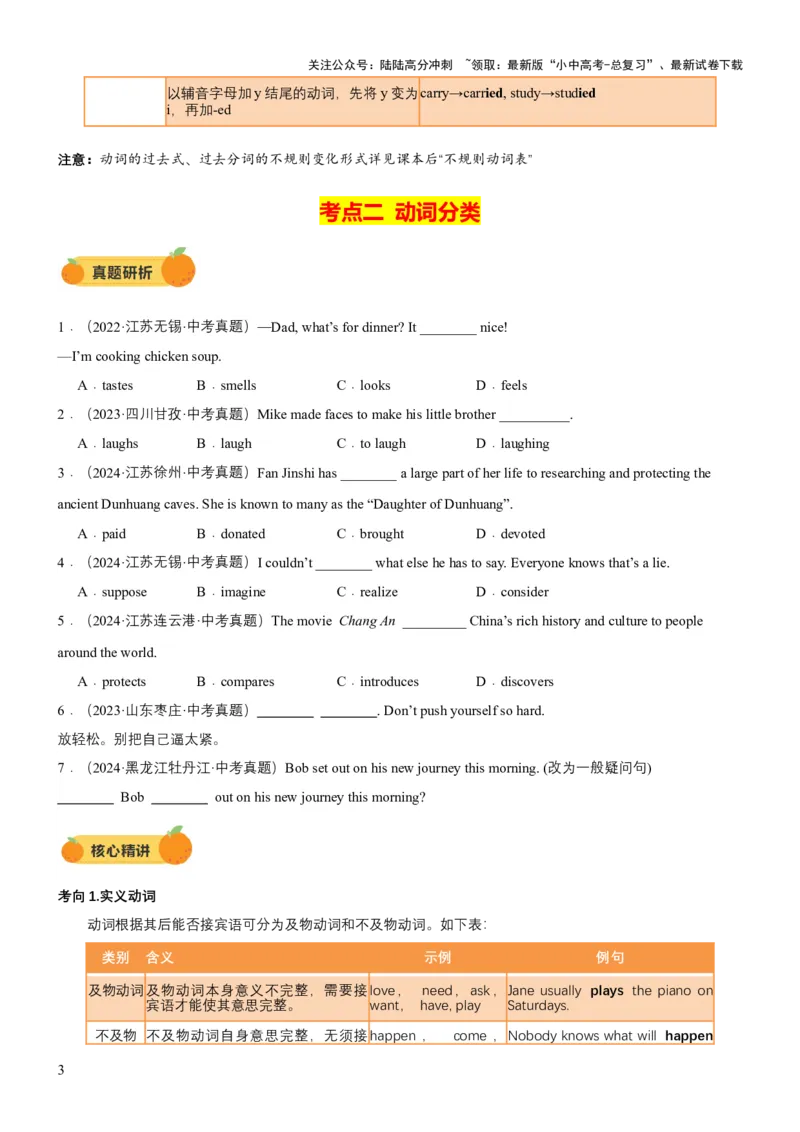 专题02动词、动词短语（讲练）（原卷版）_02中考总复习（2026版更新中）_03-英语-中考总复习_2025中考复习资料_2025中考二轮课件ppt+讲义+练习英语_讲义+练习