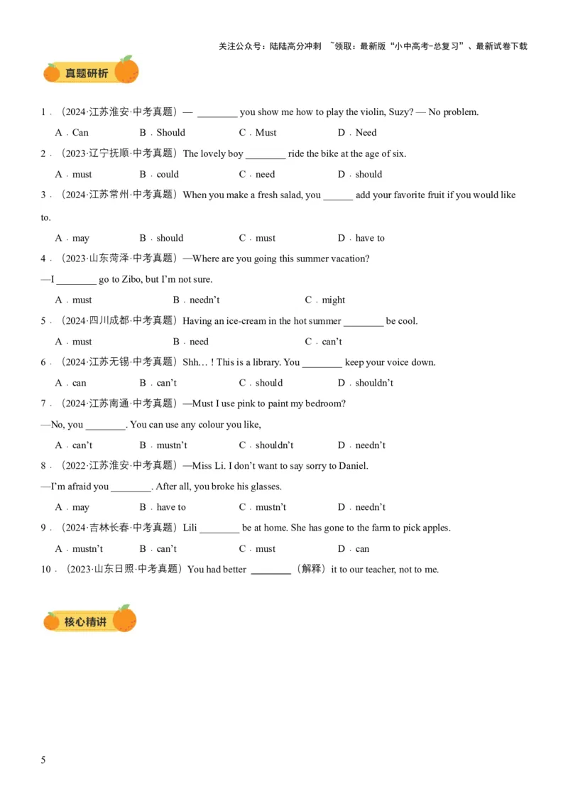 专题02动词、动词短语（讲练）（原卷版）_02中考总复习（2026版更新中）_03-英语-中考总复习_2025中考复习资料_2025中考二轮课件ppt+讲义+练习英语_讲义+练习