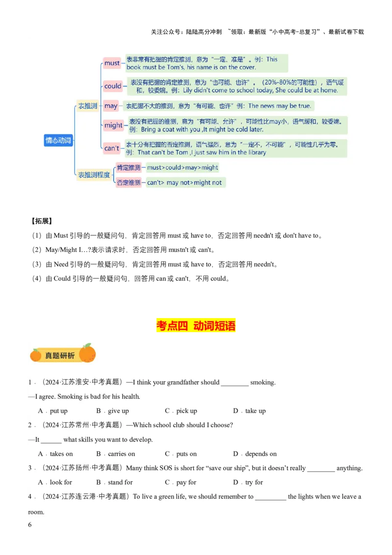 专题02动词、动词短语（讲练）（原卷版）_02中考总复习（2026版更新中）_03-英语-中考总复习_2025中考复习资料_2025中考二轮课件ppt+讲义+练习英语_讲义+练习