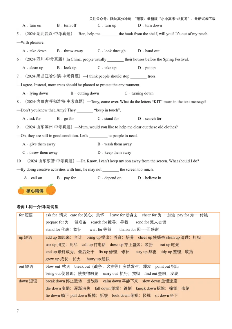 专题02动词、动词短语（讲练）（原卷版）_02中考总复习（2026版更新中）_03-英语-中考总复习_2025中考复习资料_2025中考二轮课件ppt+讲义+练习英语_讲义+练习