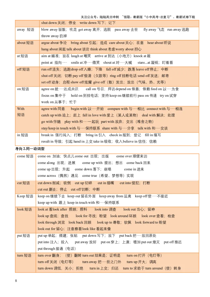 专题02动词、动词短语（讲练）（原卷版）_02中考总复习（2026版更新中）_03-英语-中考总复习_2025中考复习资料_2025中考二轮课件ppt+讲义+练习英语_讲义+练习