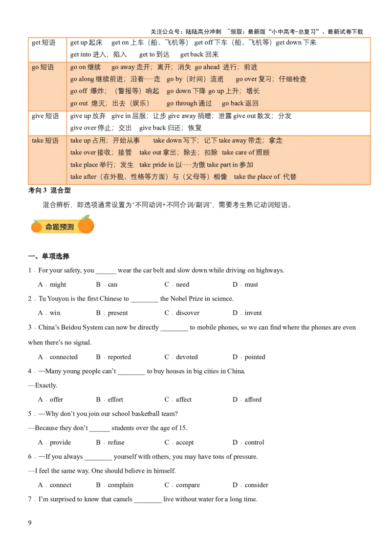 专题02动词、动词短语（讲练）（原卷版）_02中考总复习（2026版更新中）_03-英语-中考总复习_2025中考复习资料_2025中考二轮课件ppt+讲义+练习英语_讲义+练习