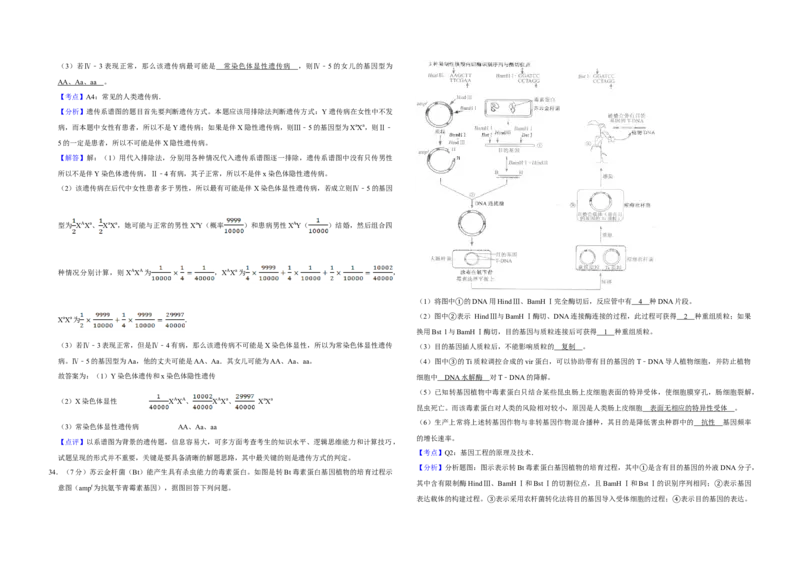 2009年江苏省高考生物试卷解析版_全国卷+地方卷_6.生物_1.生物高考真题试卷_2008-2020年_地方卷_江苏高考生物07-20_A3word版