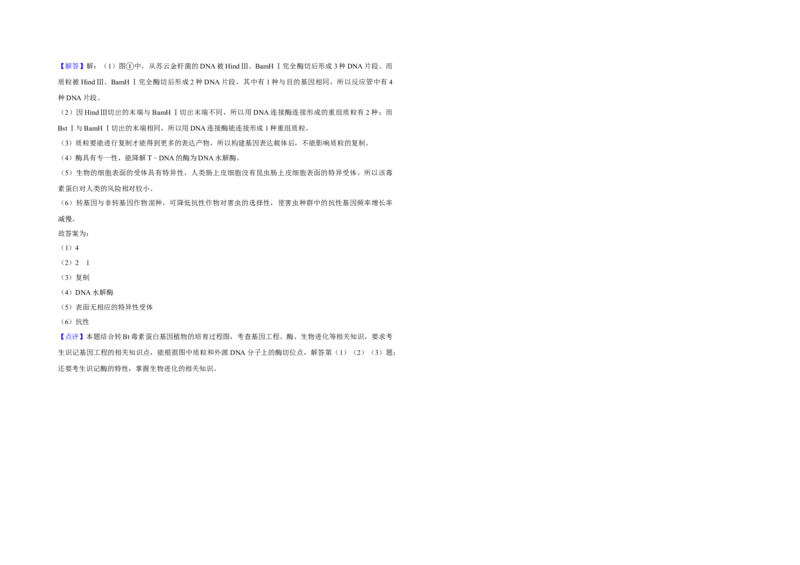 2009年江苏省高考生物试卷解析版_全国卷+地方卷_6.生物_1.生物高考真题试卷_2008-2020年_地方卷_江苏高考生物07-20_A3word版