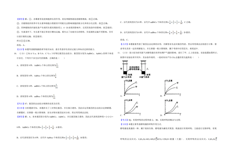 2009年江苏省高考生物试卷解析版_全国卷+地方卷_6.生物_1.生物高考真题试卷_2008-2020年_地方卷_江苏高考生物07-20_A3word版