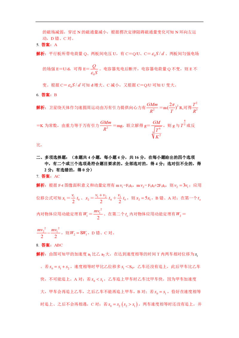 2009年海南高考物理试题及答案_全国卷+地方卷_4.物理_1.物理高考真题试卷_2008-2020年_地方卷_海南高考物理08-20_A4word版_PDF版（赠送）