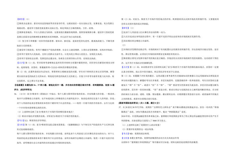 2010年江苏省高考政治试卷解析版_全国卷+地方卷_9.政治_1.政治高考真题试卷_2008-2020年_地方卷_江苏高考政治08-20_A3word版