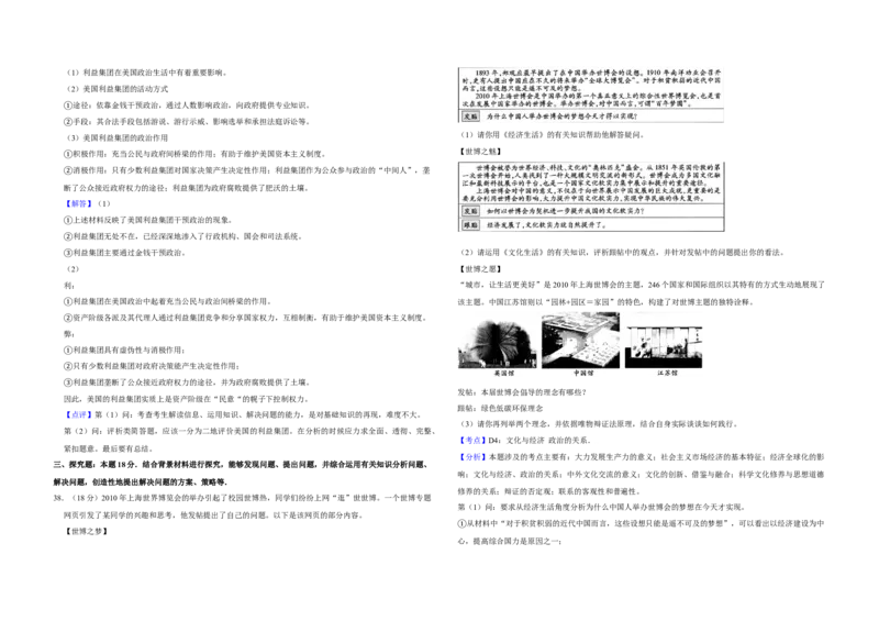 2010年江苏省高考政治试卷解析版_全国卷+地方卷_9.政治_1.政治高考真题试卷_2008-2020年_地方卷_江苏高考政治08-20_A3word版