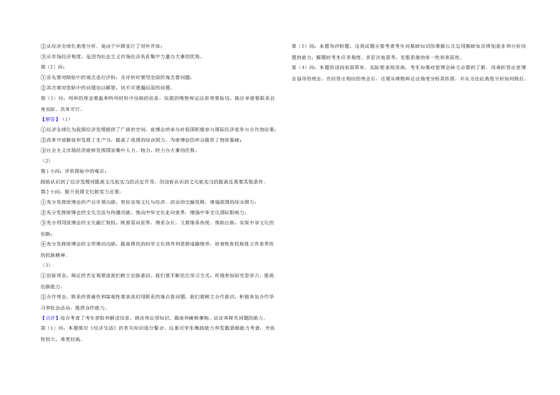 2010年江苏省高考政治试卷解析版_全国卷+地方卷_9.政治_1.政治高考真题试卷_2008-2020年_地方卷_江苏高考政治08-20_A3word版