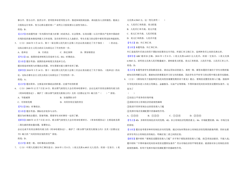 2010年江苏省高考政治试卷解析版_全国卷+地方卷_9.政治_1.政治高考真题试卷_2008-2020年_地方卷_江苏高考政治08-20_A3word版
