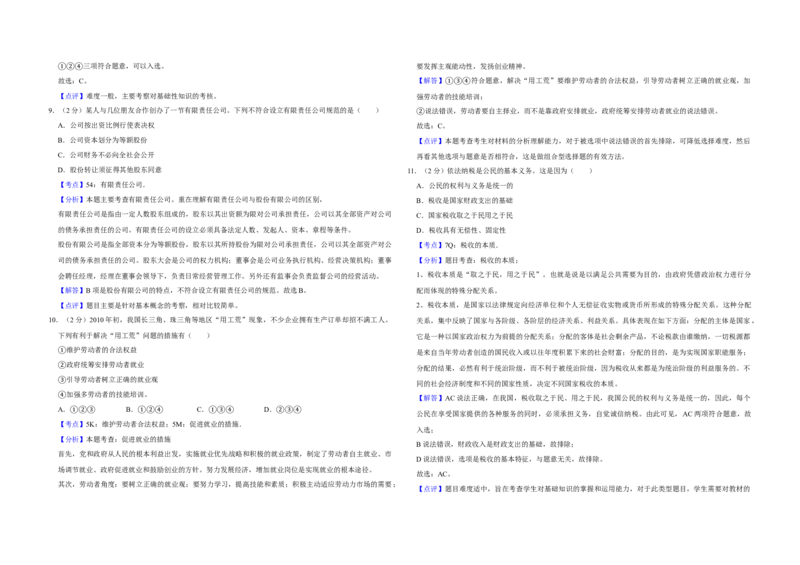2010年江苏省高考政治试卷解析版_全国卷+地方卷_9.政治_1.政治高考真题试卷_2008-2020年_地方卷_江苏高考政治08-20_A3word版