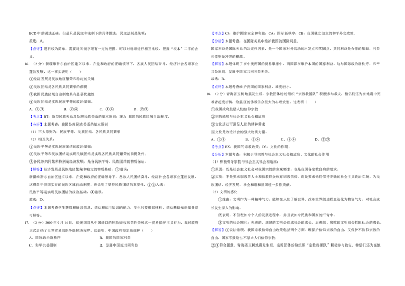 2010年江苏省高考政治试卷解析版_全国卷+地方卷_9.政治_1.政治高考真题试卷_2008-2020年_地方卷_江苏高考政治08-20_A3word版