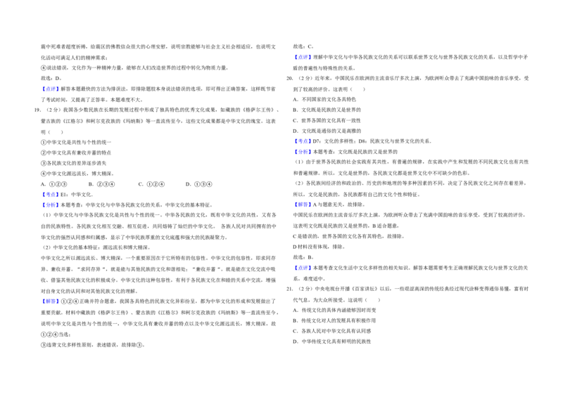 2010年江苏省高考政治试卷解析版_全国卷+地方卷_9.政治_1.政治高考真题试卷_2008-2020年_地方卷_江苏高考政治08-20_A3word版