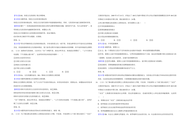 2010年江苏省高考政治试卷解析版_全国卷+地方卷_9.政治_1.政治高考真题试卷_2008-2020年_地方卷_江苏高考政治08-20_A3word版