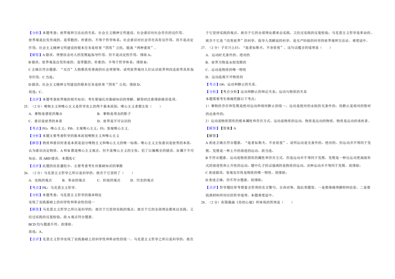 2010年江苏省高考政治试卷解析版_全国卷+地方卷_9.政治_1.政治高考真题试卷_2008-2020年_地方卷_江苏高考政治08-20_A3word版