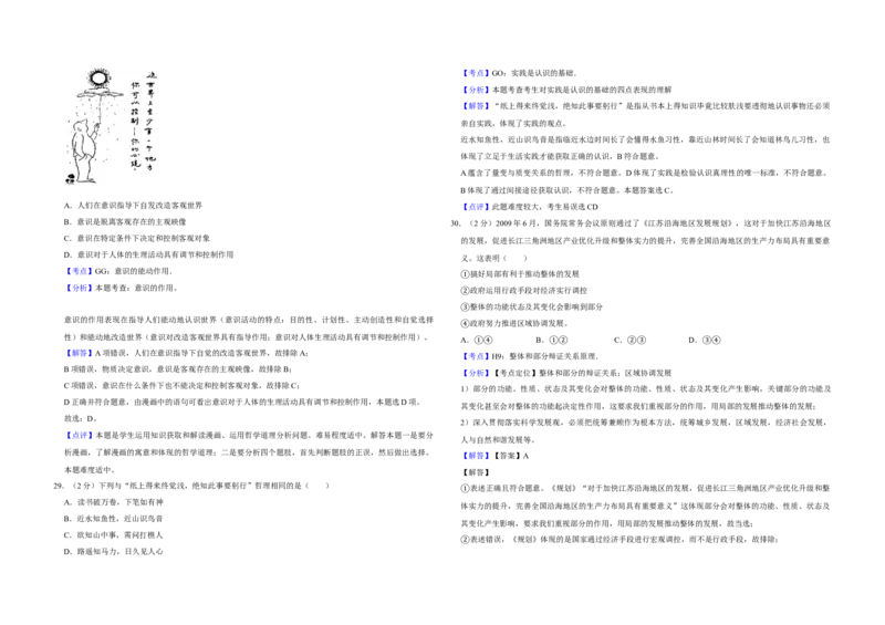 2010年江苏省高考政治试卷解析版_全国卷+地方卷_9.政治_1.政治高考真题试卷_2008-2020年_地方卷_江苏高考政治08-20_A3word版