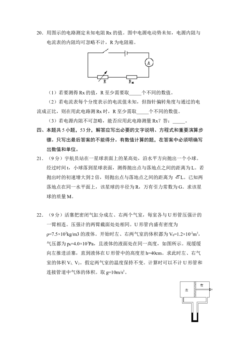 1998年四川高考物理真题及答案_全国卷+地方卷_4.物理_1.物理高考真题试卷_1990-2007年各地高考历年真题_四川