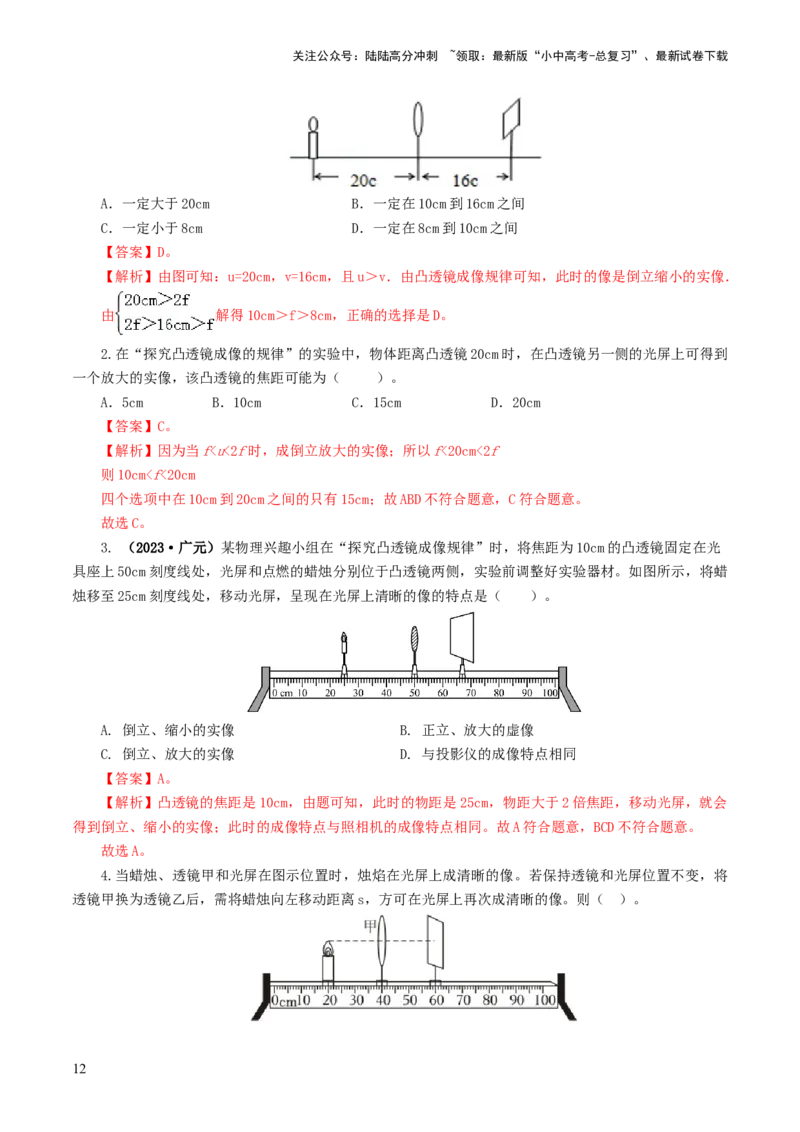 专题03透镜及其应用（练习）（解析版）_02中考总复习（2026版更新中）_04-物理-中考总复习_2024年中考复习资料_一轮复习_课件+讲义+练习2024年中考物理一轮复习讲练测（全国通用）