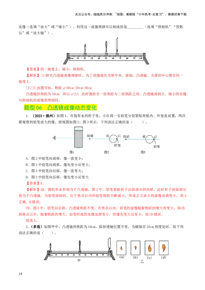 专题03透镜及其应用（练习）（解析版）_02中考总复习（2026版更新中）_04-物理-中考总复习_2024年中考复习资料_一轮复习_课件+讲义+练习2024年中考物理一轮复习讲练测（全国通用）