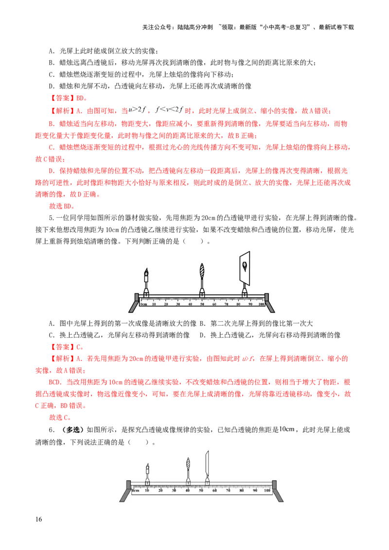 专题03透镜及其应用（练习）（解析版）_02中考总复习（2026版更新中）_04-物理-中考总复习_2024年中考复习资料_一轮复习_课件+讲义+练习2024年中考物理一轮复习讲练测（全国通用）