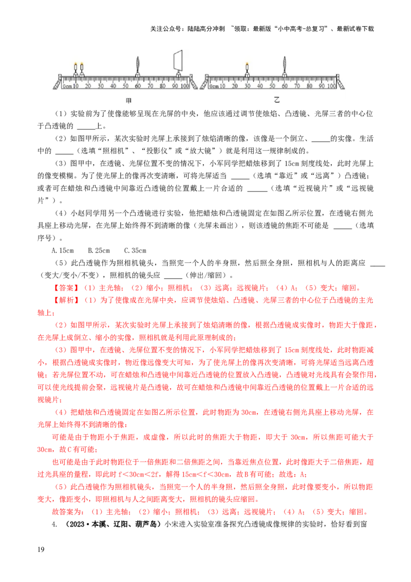 专题03透镜及其应用（练习）（解析版）_02中考总复习（2026版更新中）_04-物理-中考总复习_2024年中考复习资料_一轮复习_课件+讲义+练习2024年中考物理一轮复习讲练测（全国通用）