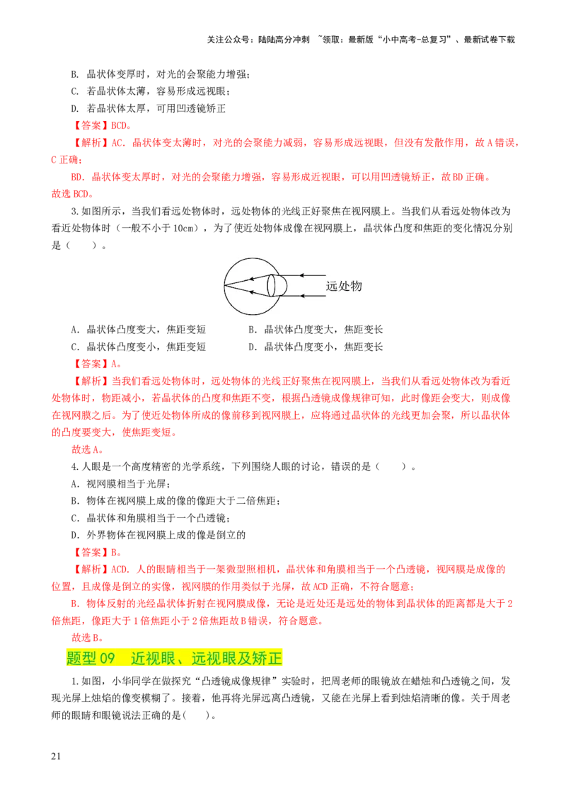 专题03透镜及其应用（练习）（解析版）_02中考总复习（2026版更新中）_04-物理-中考总复习_2024年中考复习资料_一轮复习_课件+讲义+练习2024年中考物理一轮复习讲练测（全国通用）