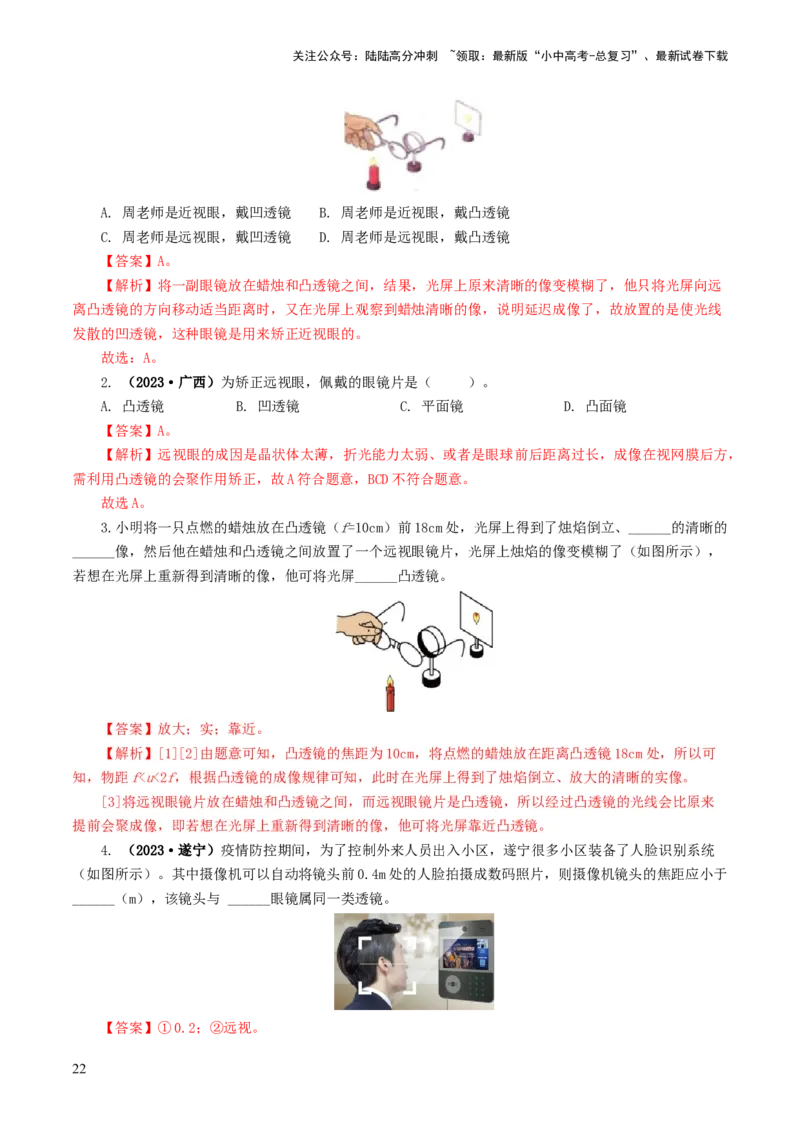 专题03透镜及其应用（练习）（解析版）_02中考总复习（2026版更新中）_04-物理-中考总复习_2024年中考复习资料_一轮复习_课件+讲义+练习2024年中考物理一轮复习讲练测（全国通用）