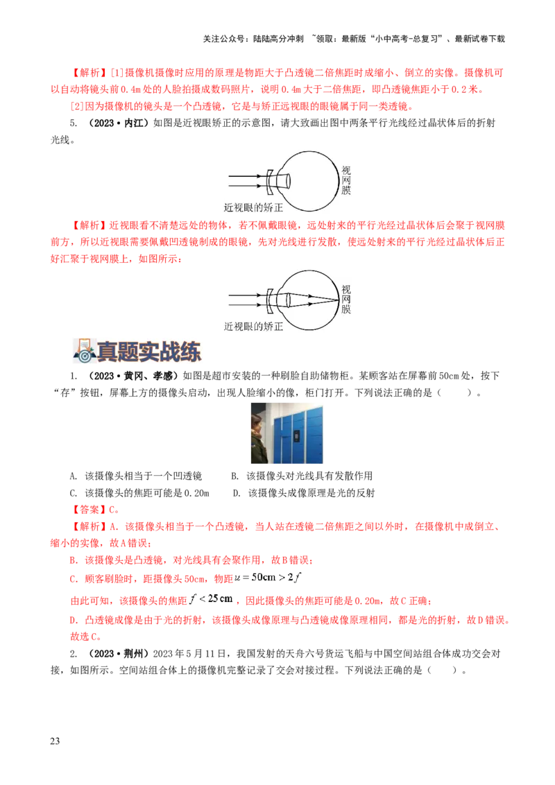 专题03透镜及其应用（练习）（解析版）_02中考总复习（2026版更新中）_04-物理-中考总复习_2024年中考复习资料_一轮复习_课件+讲义+练习2024年中考物理一轮复习讲练测（全国通用）