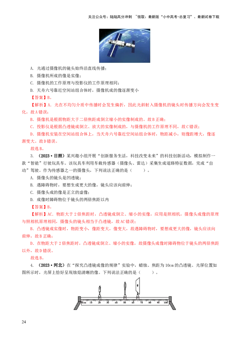 专题03透镜及其应用（练习）（解析版）_02中考总复习（2026版更新中）_04-物理-中考总复习_2024年中考复习资料_一轮复习_课件+讲义+练习2024年中考物理一轮复习讲练测（全国通用）