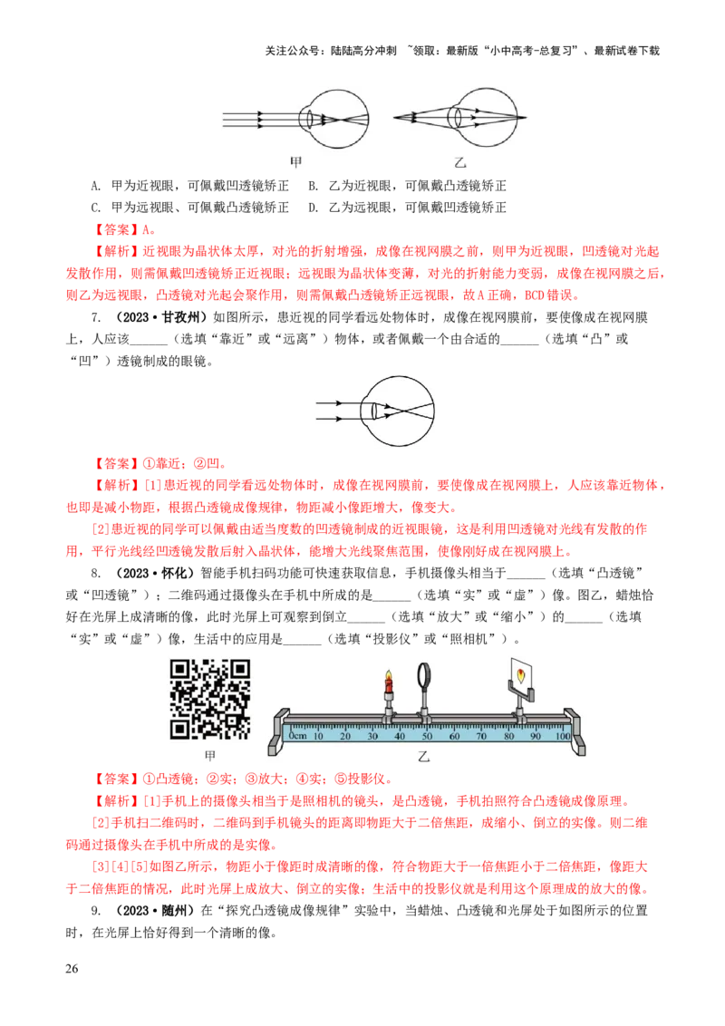 专题03透镜及其应用（练习）（解析版）_02中考总复习（2026版更新中）_04-物理-中考总复习_2024年中考复习资料_一轮复习_课件+讲义+练习2024年中考物理一轮复习讲练测（全国通用）